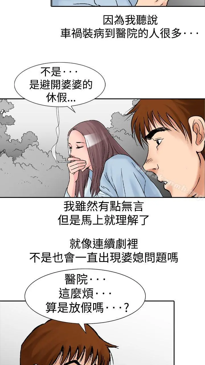 漫画《他的女人(完结)》第14话第8张图