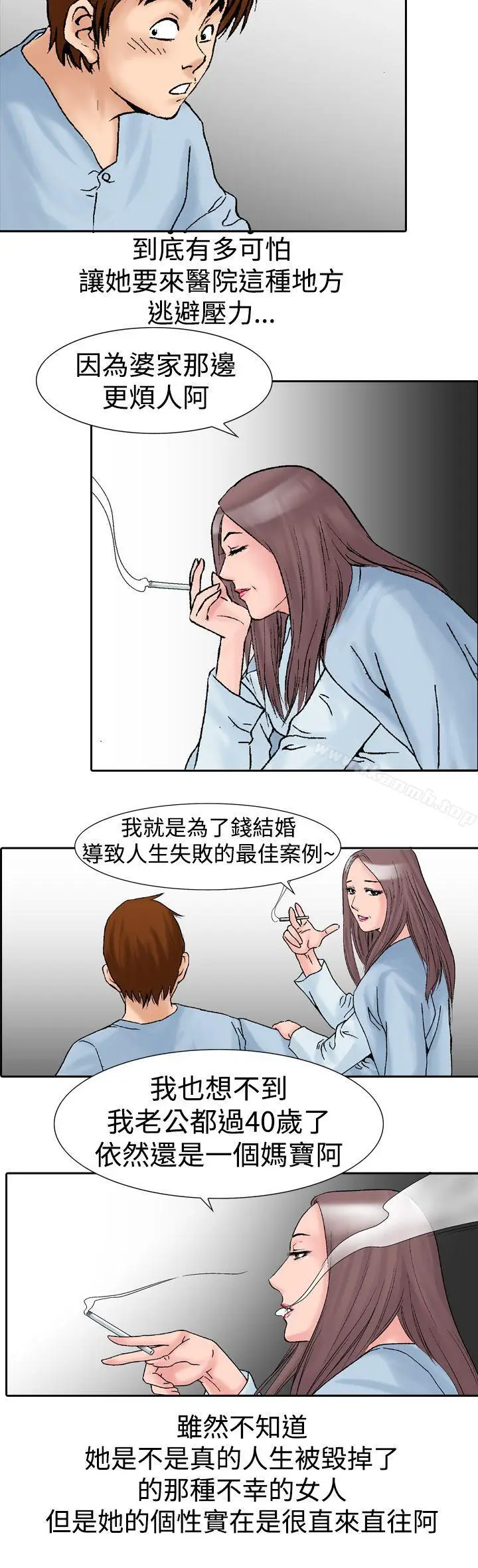 漫画《他的女人(完结)》第14话第9张图