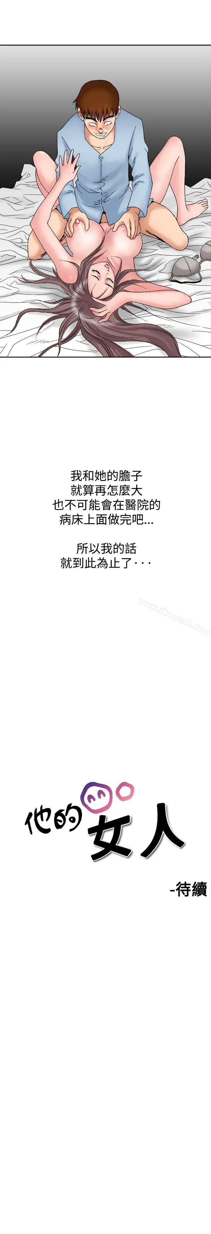 漫画《他的女人(完结)》第15话第15张图