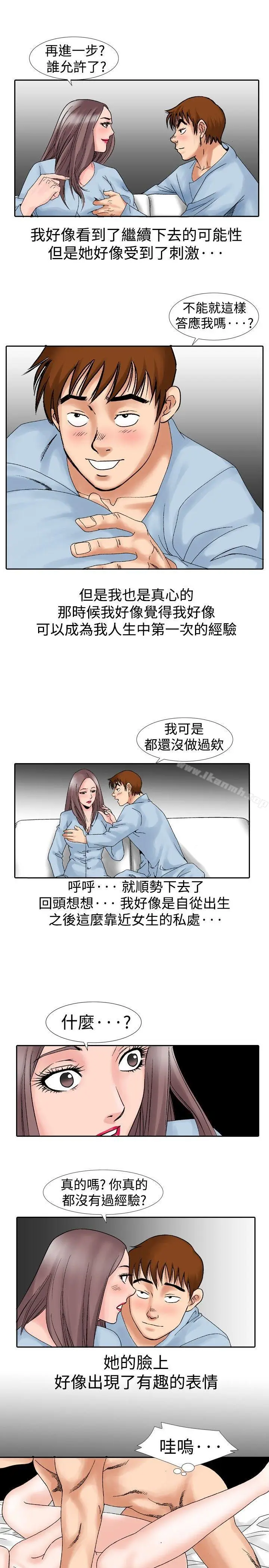 漫画《他的女人(完结)》第15话第3张图