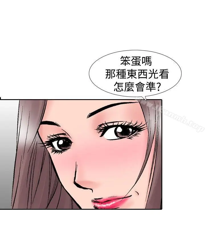 漫画《他的女人(完结)》第15话第8张图