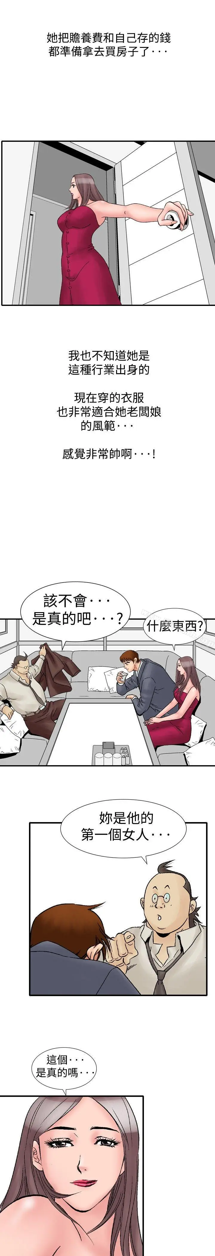 漫画《他的女人(完结)》第16话第13张图