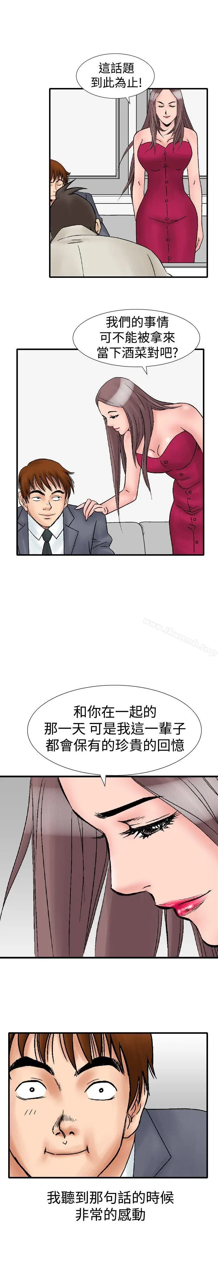漫画《他的女人(完结)》第16话第17张图