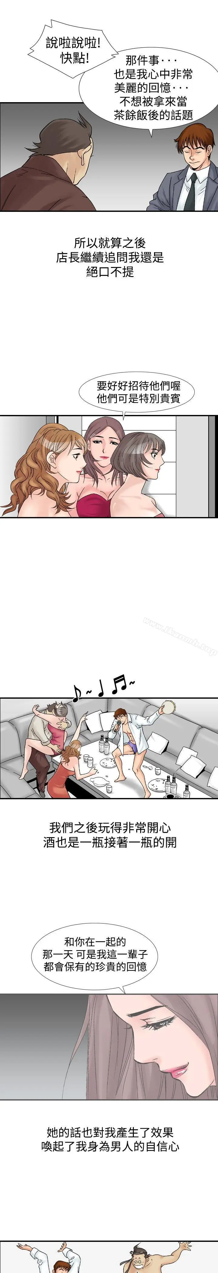 漫画《他的女人(完结)》第16话第19张图