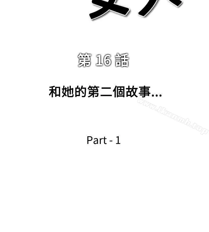 漫画《他的女人(完结)》第16话第2张图