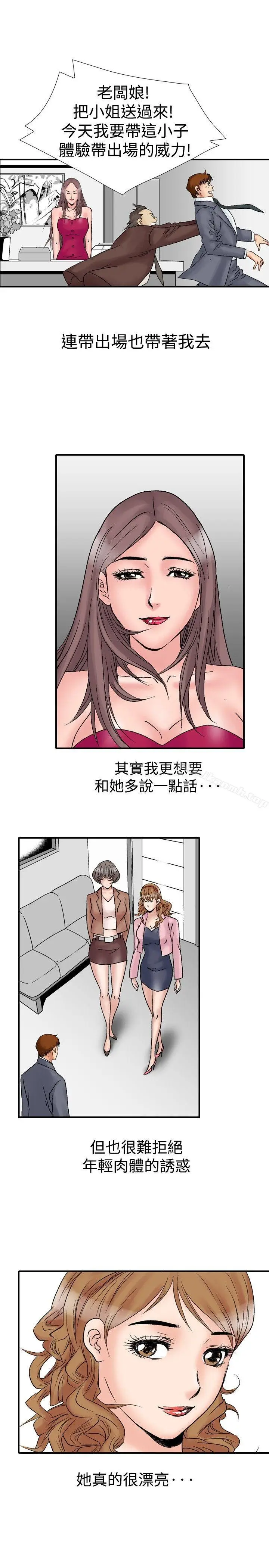 漫画《他的女人(完结)》第16话第21张图
