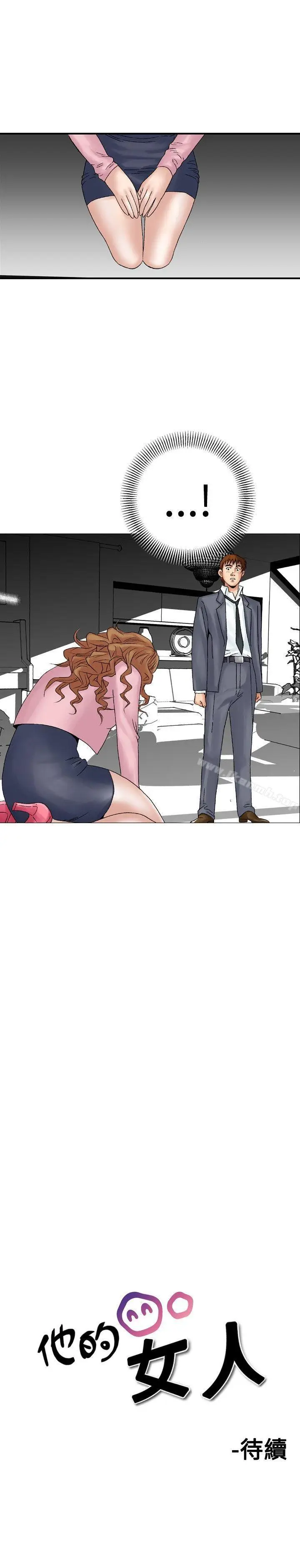 漫画《他的女人(完结)》第16话第25张图