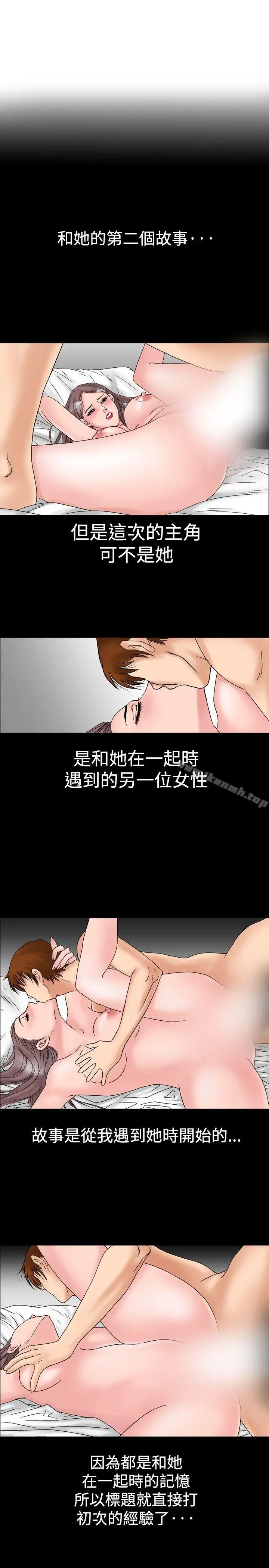 漫画《他的女人(完结)》第16话第3张图