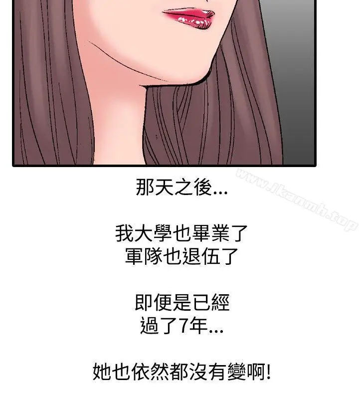 漫画《他的女人(完结)》第16话第8张图