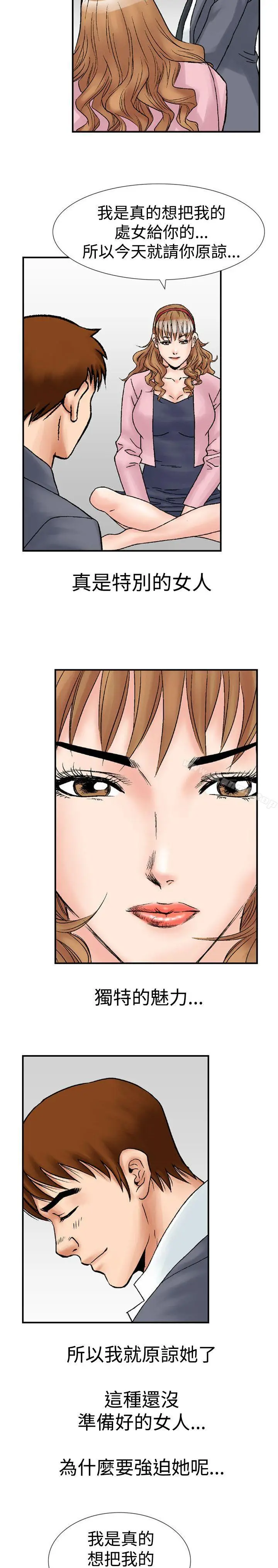 漫画《他的女人(完结)》第17话第12张图