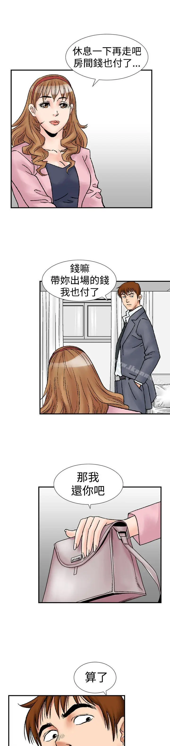 漫画《他的女人(完结)》第17话第14张图