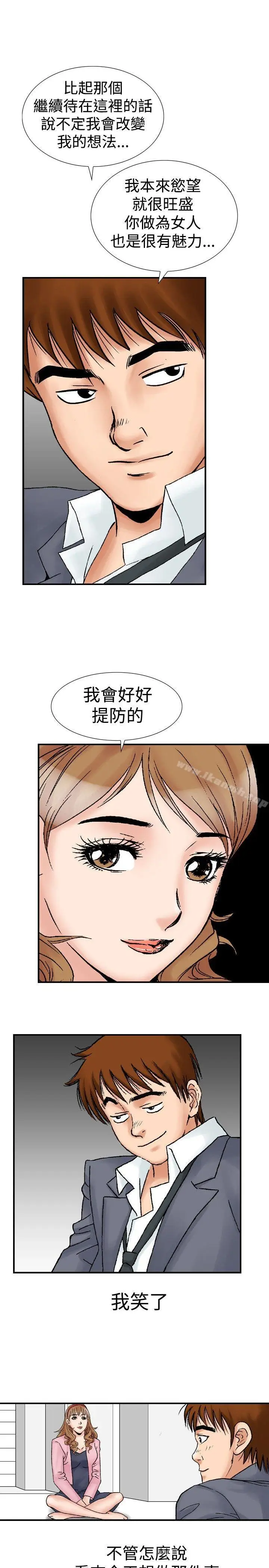 漫画《他的女人(完结)》第17话第16张图