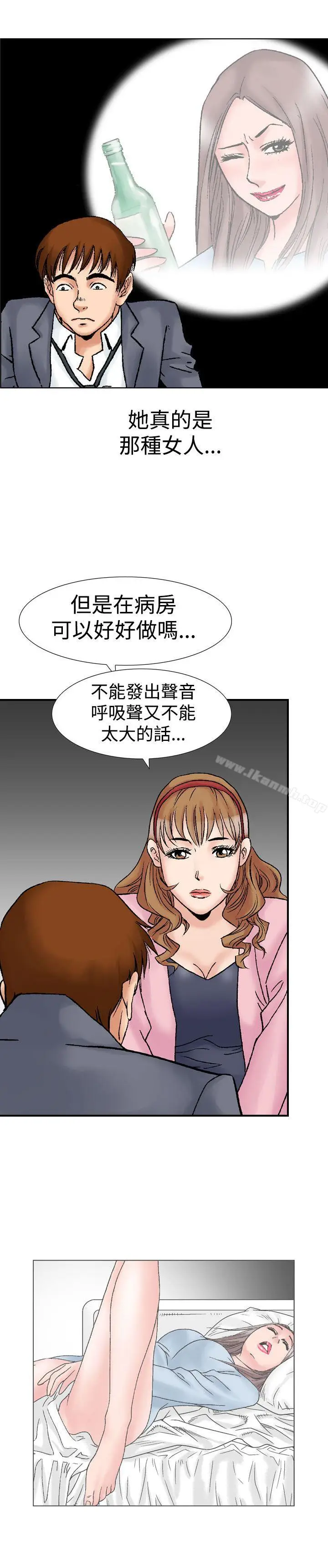 漫画《他的女人(完结)》第17话第23张图