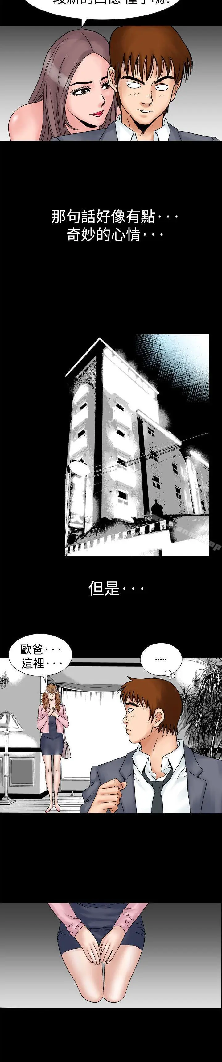 漫画《他的女人(完结)》第17话第3张图