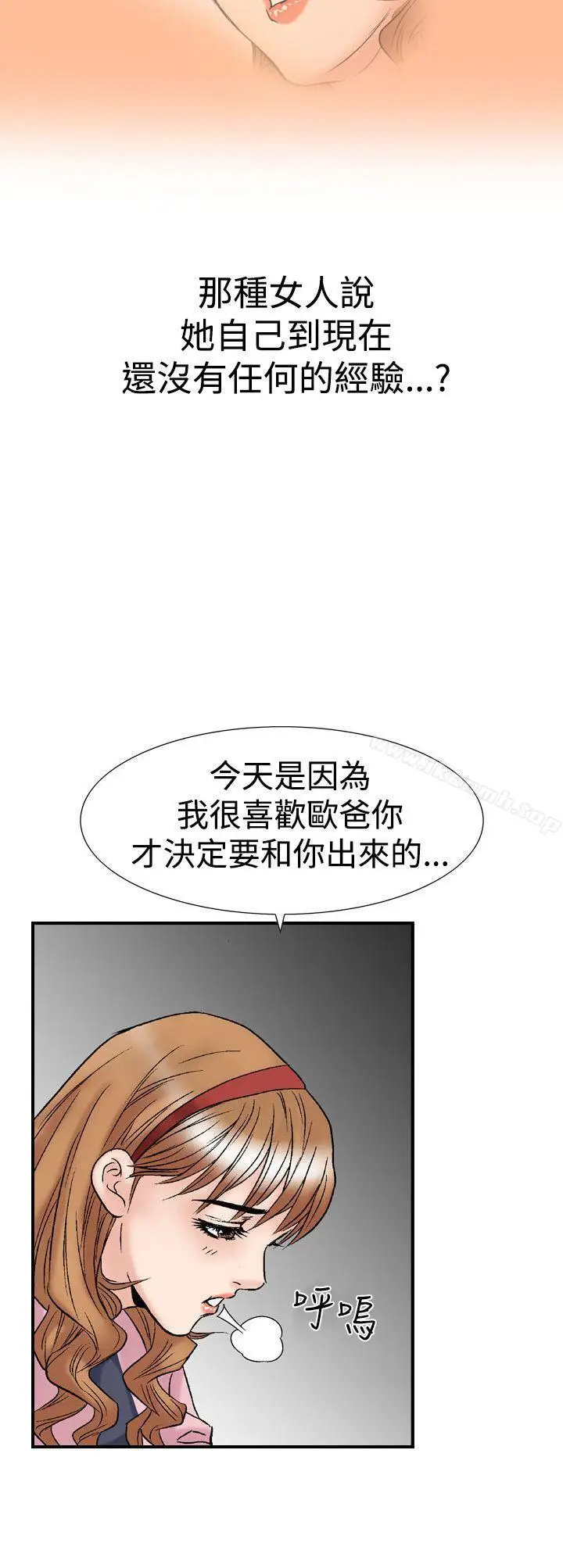 漫画《他的女人(完结)》第17话第7张图
