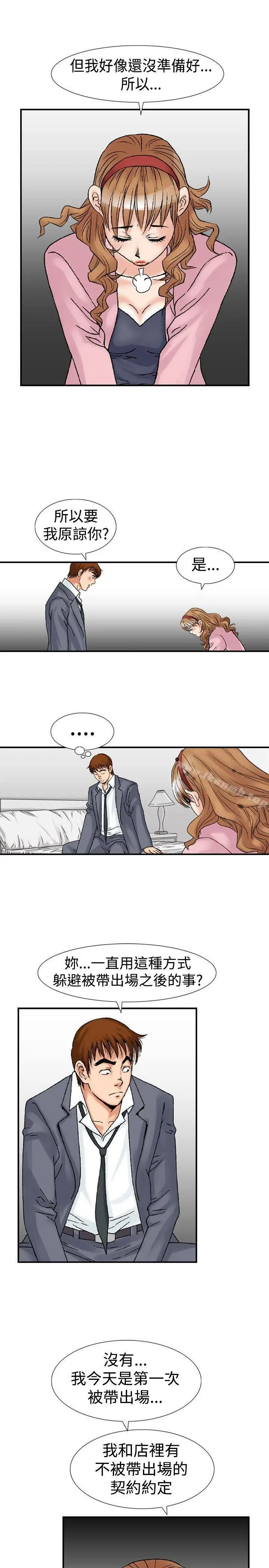 漫画《他的女人(完结)》第17话第8张图