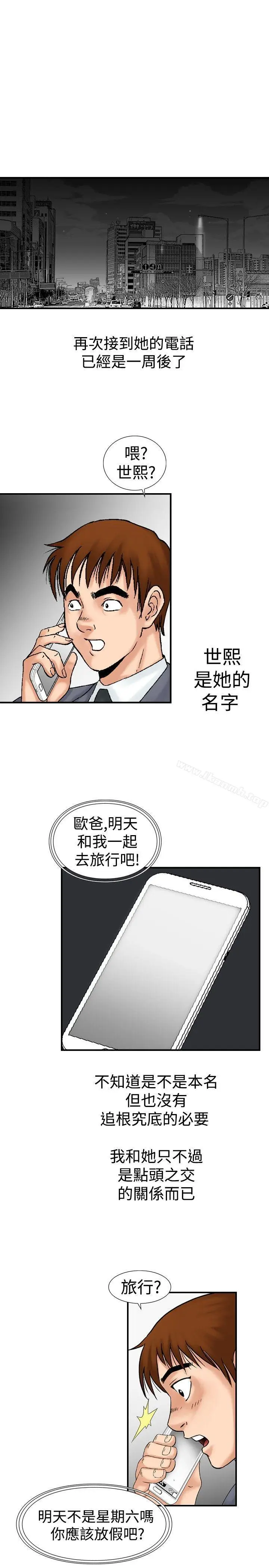 漫画《他的女人(完结)》第18话第5张图