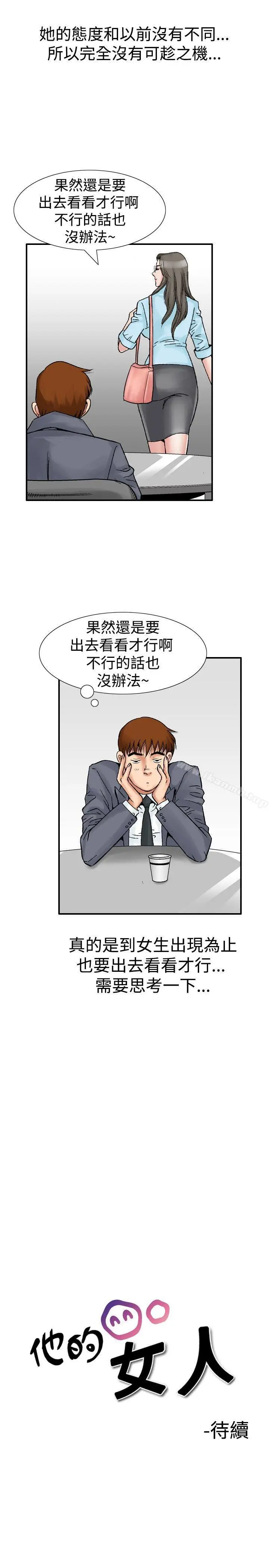 漫画《他的女人(完结)》第20话第15张图