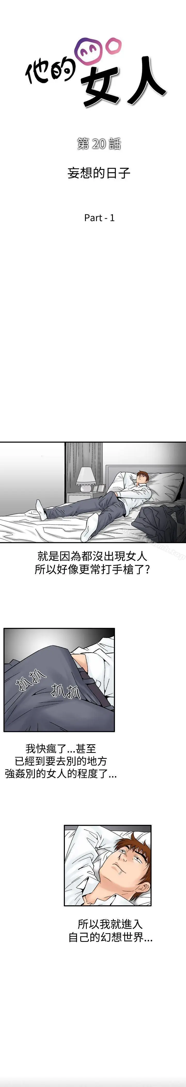 漫画《他的女人(完结)》第20话第3张图