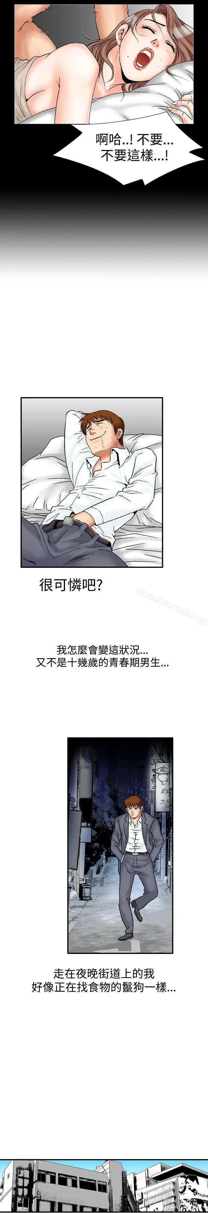 漫画《他的女人(完结)》第20话第9张图