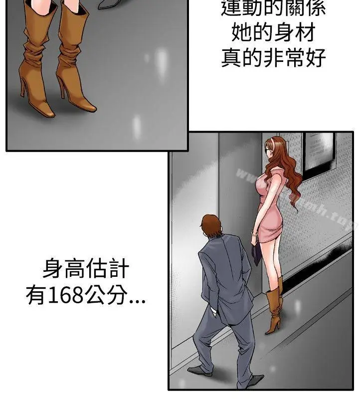 漫画《他的女人(完结)》第21话第10张图