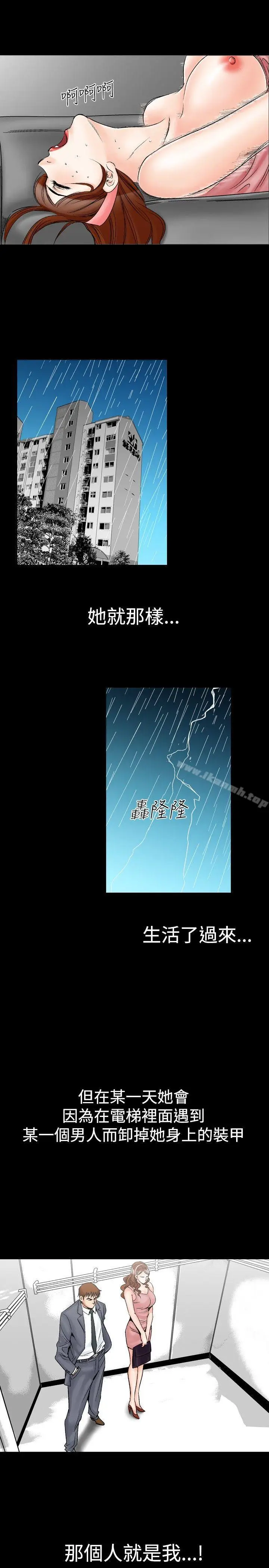 漫画《他的女人(完结)》第21话第19张图
