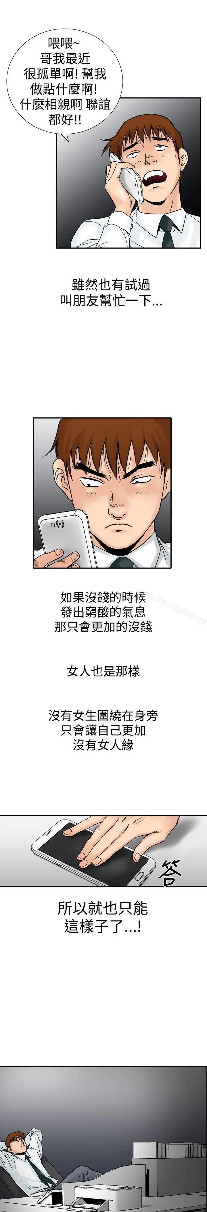 漫画《他的女人(完结)》第21话第3张图