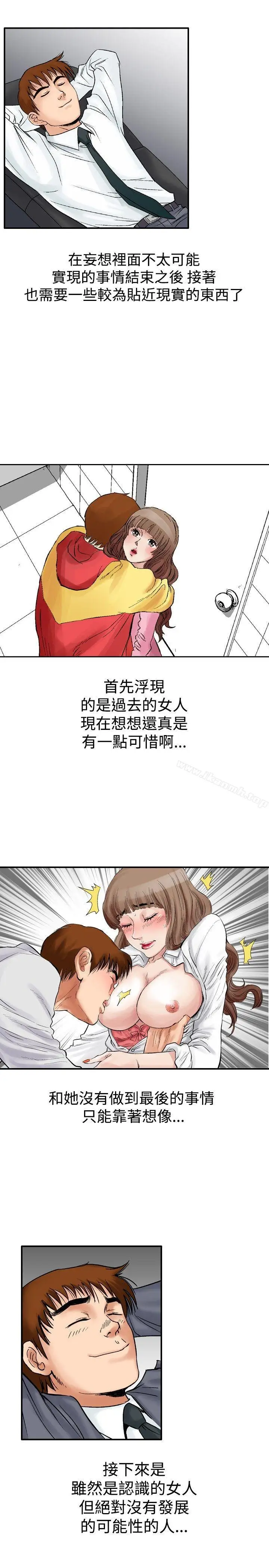 漫画《他的女人(完结)》第21话第5张图