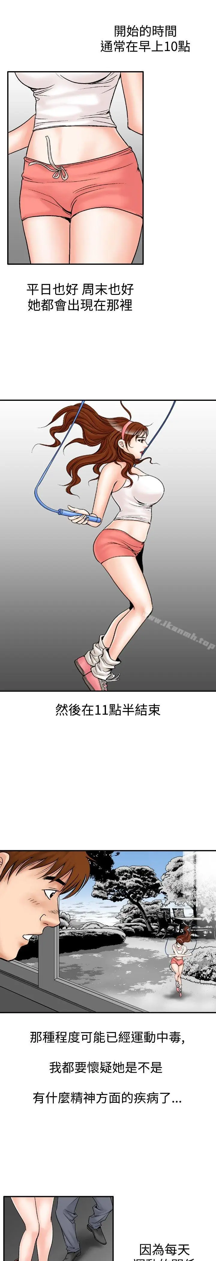 漫画《他的女人(完结)》第21话第9张图