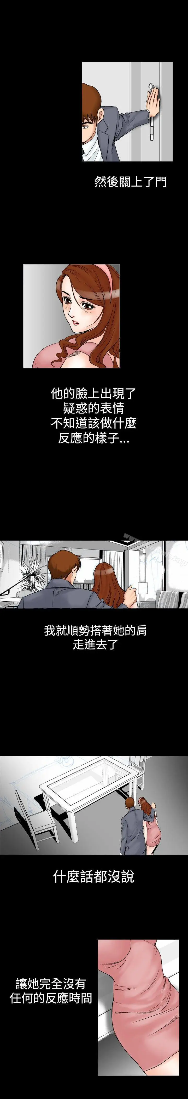 漫画《他的女人(完结)》第22话第11张图