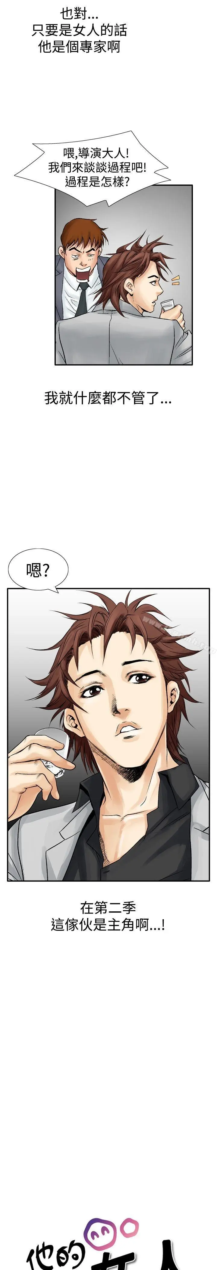 漫画《他的女人(完结)》第22话第27张图
