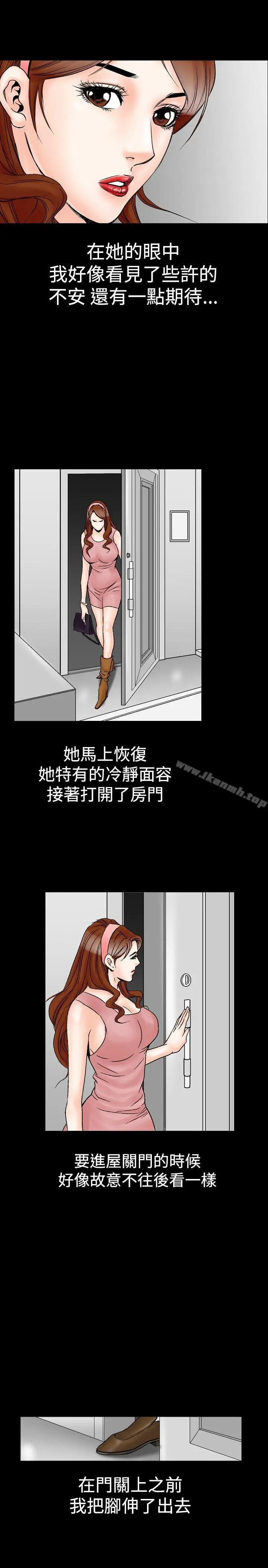 漫画《他的女人(完结)》第22话第9张图