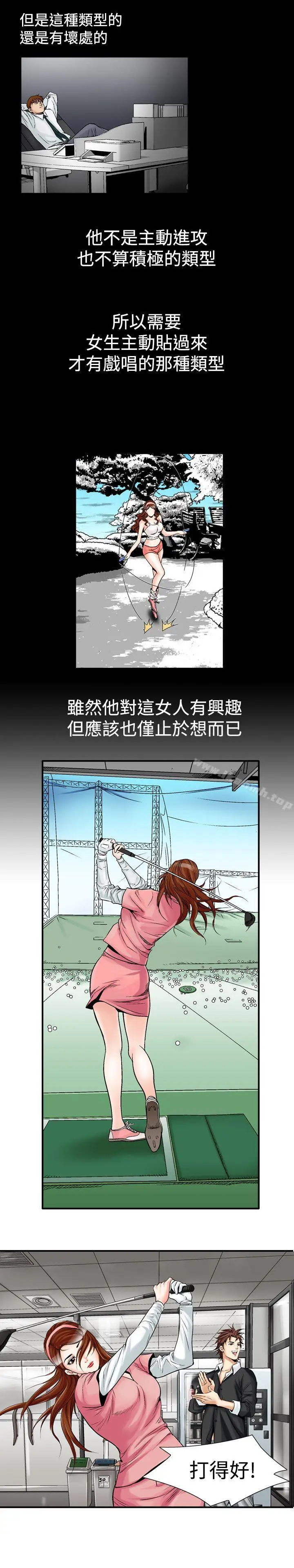 漫画《他的女人(完结)》第23话第12张图