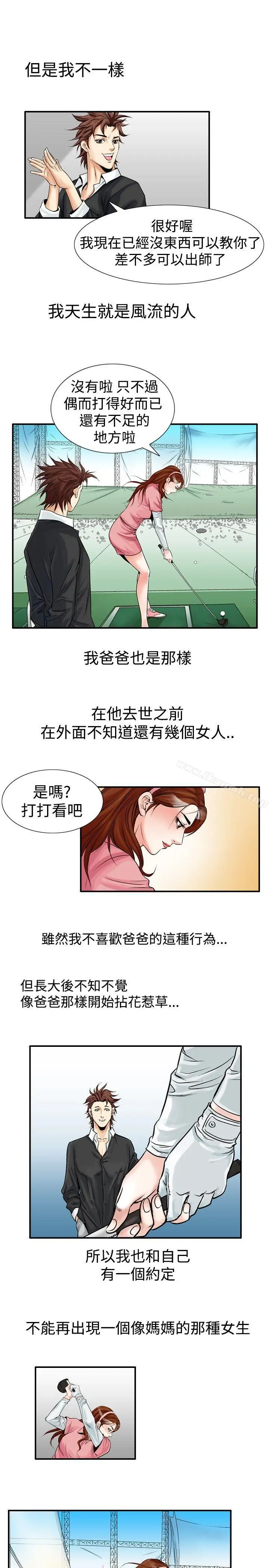 漫画《他的女人(完结)》第23话第13张图