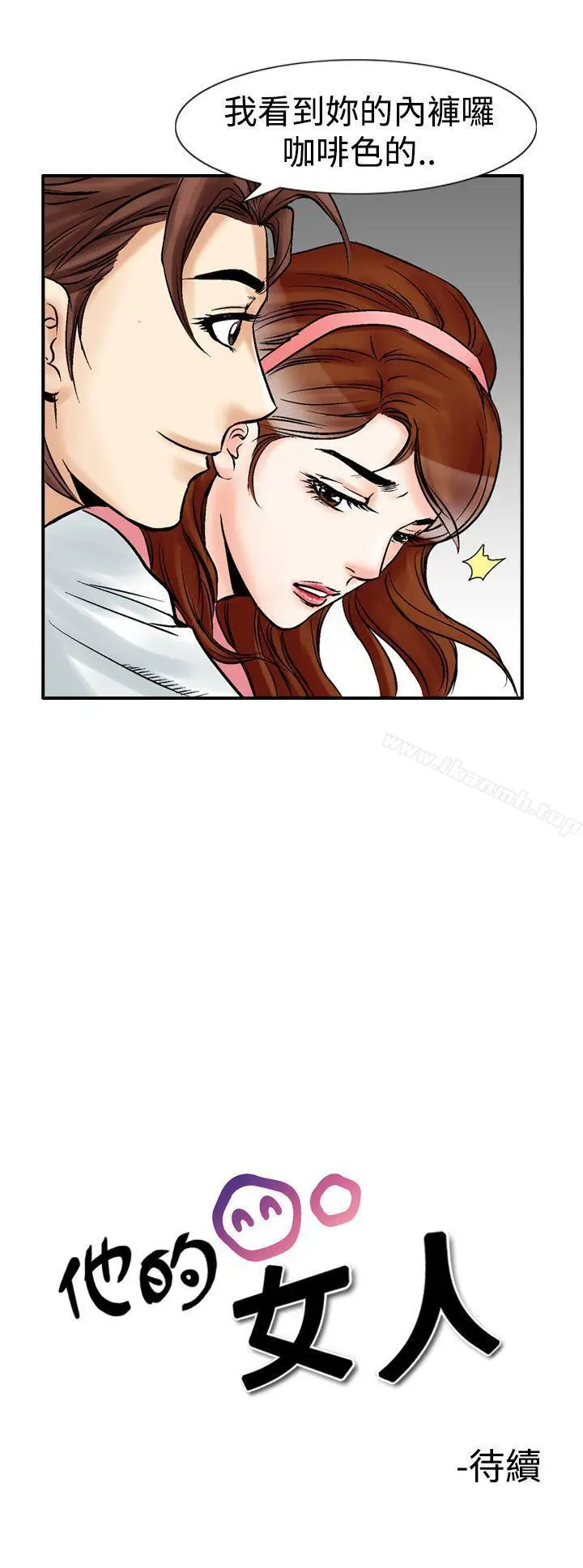 漫画《他的女人(完结)》第23话第18张图