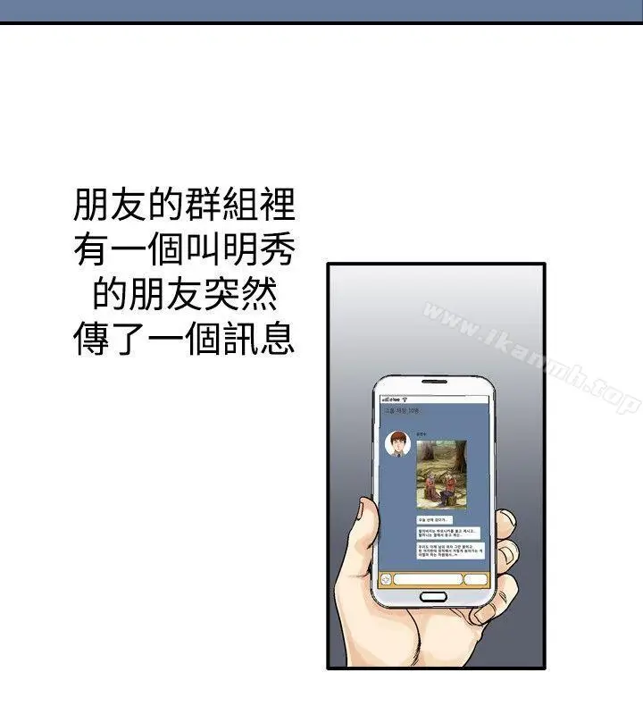 漫画《他的女人(完结)》第23话第2张图