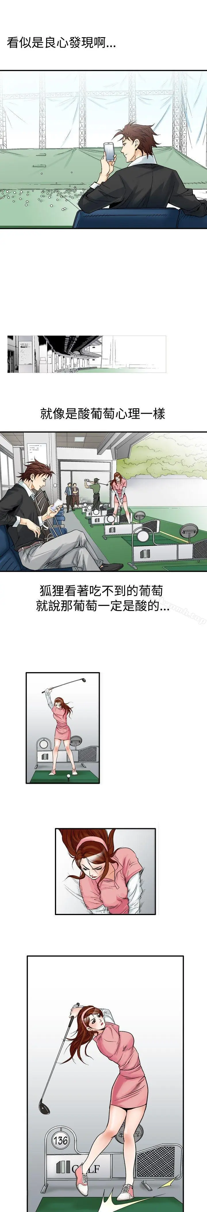 漫画《他的女人(完结)》第23话第3张图