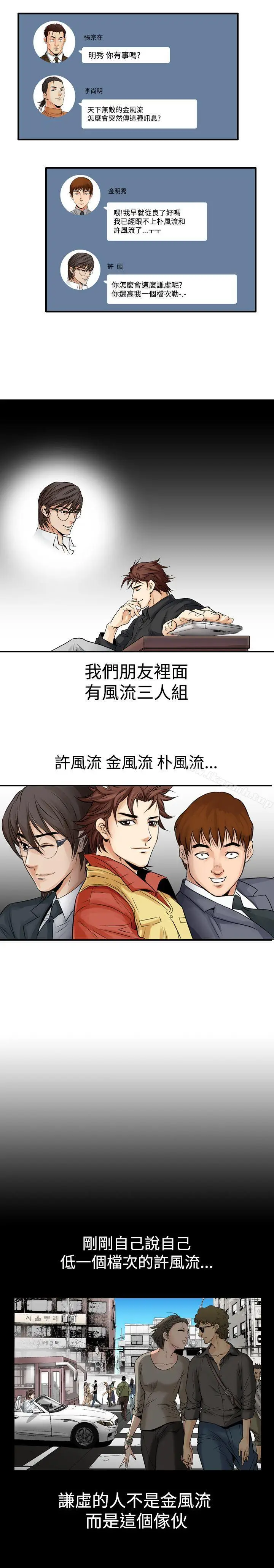 漫画《他的女人(完结)》第23话第5张图