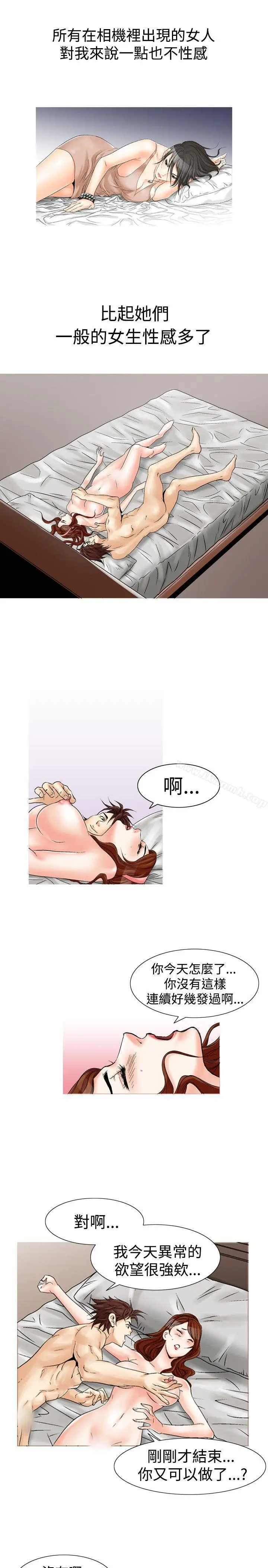 漫画《他的女人(完结)》第24话第13张图