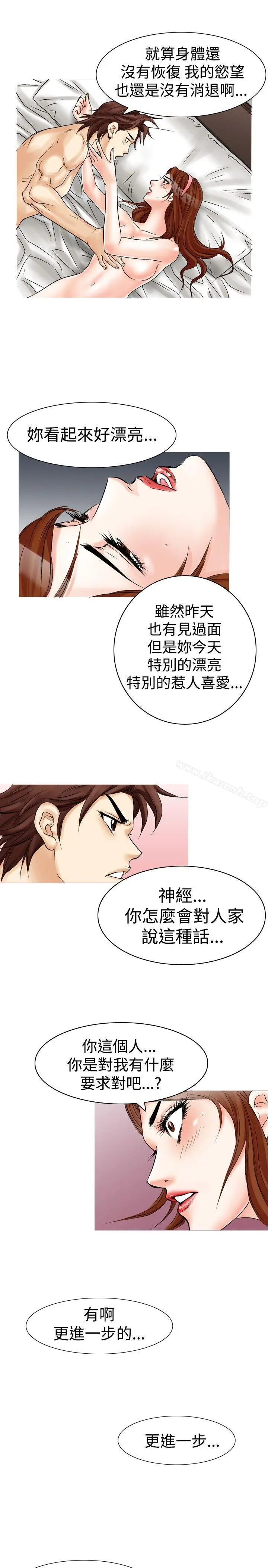 漫画《他的女人(完结)》第24话第15张图