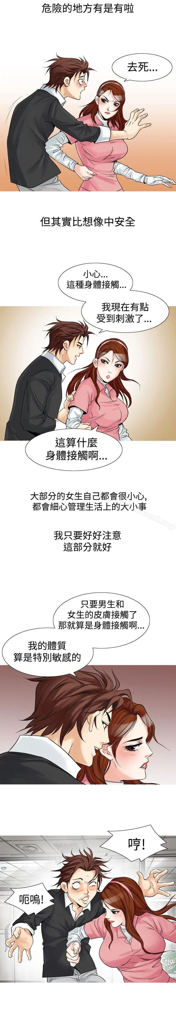 漫画《他的女人(完结)》第24话第3张图