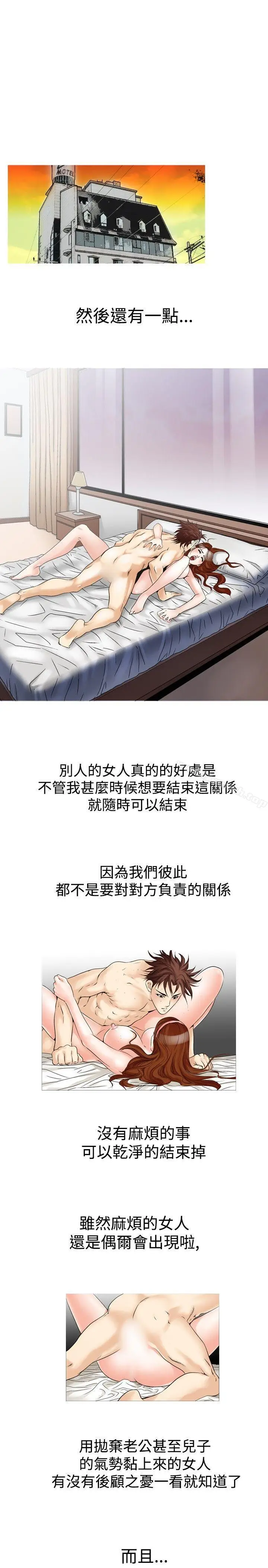 漫画《他的女人(完结)》第24话第5张图
