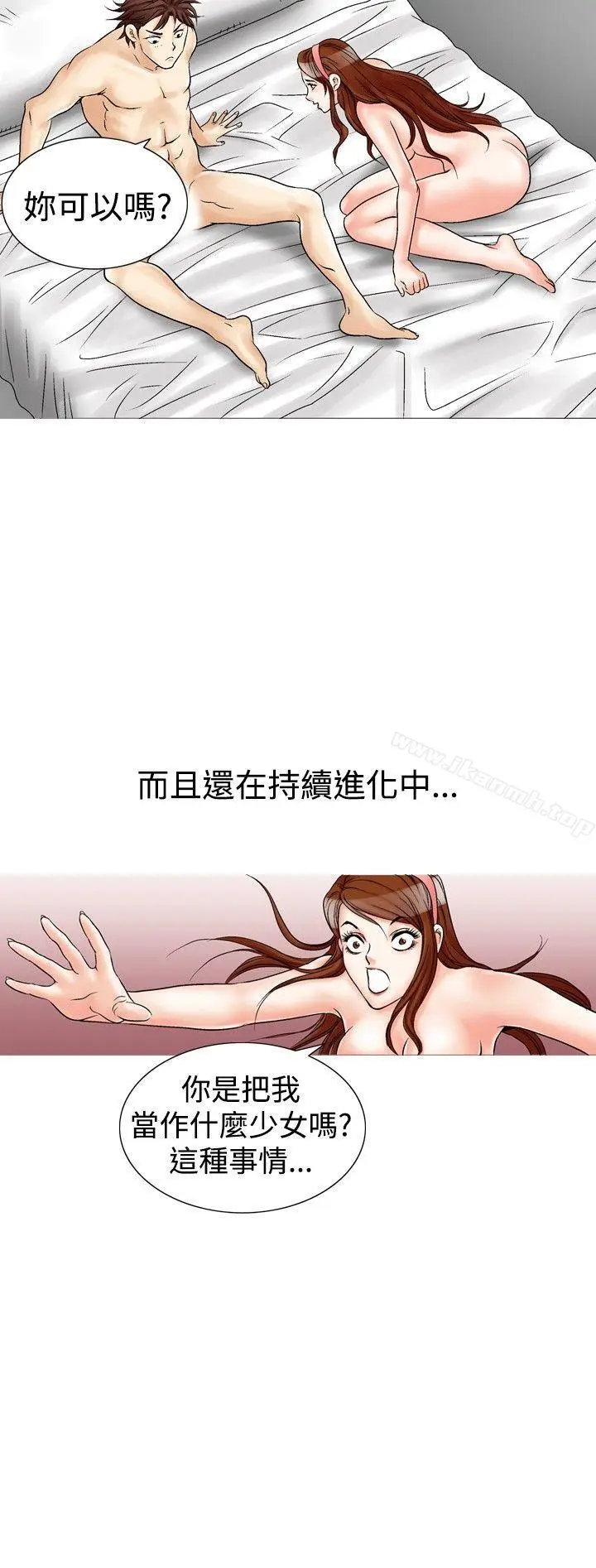 漫画《他的女人(完结)》第25话第15张图