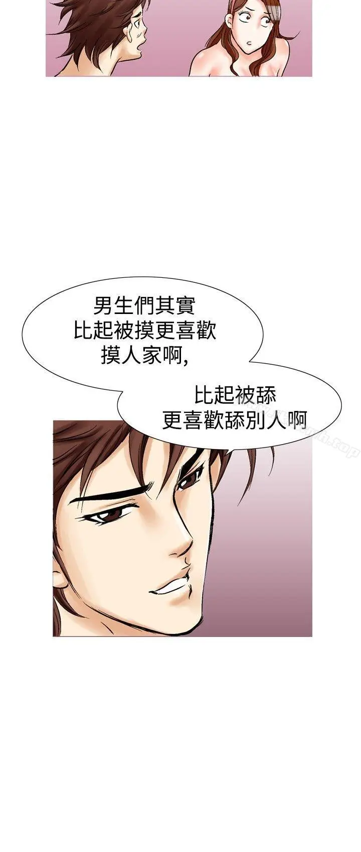 漫画《他的女人(完结)》第25话第19张图