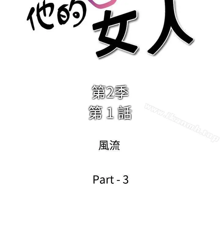 漫画《他的女人(完结)》第25话第2张图