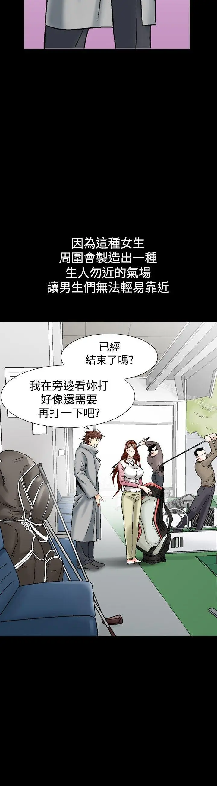 漫画《他的女人(完结)》第25话第8张图