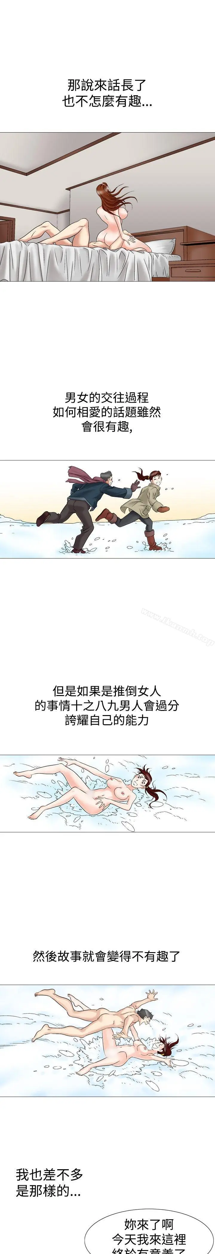 漫画《他的女人(完结)》第26话第11张图