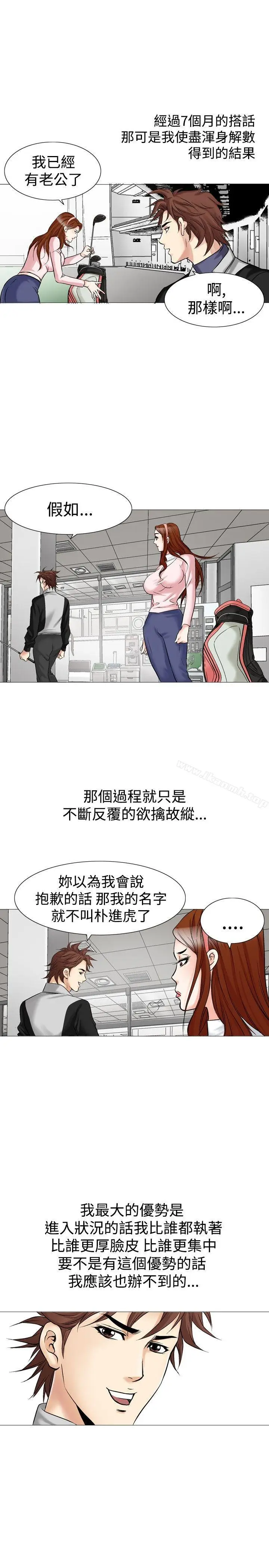 漫画《他的女人(完结)》第26话第13张图