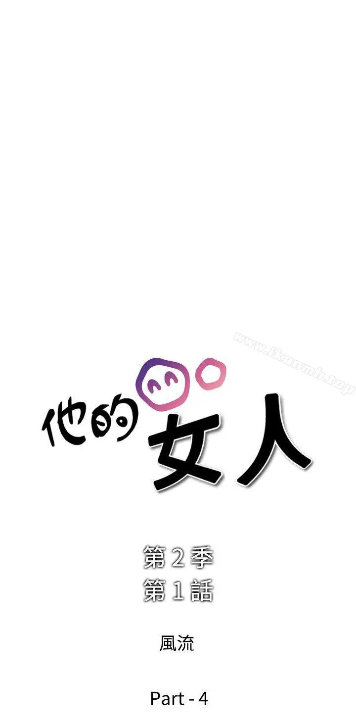漫画《他的女人(完结)》第26话第2张图