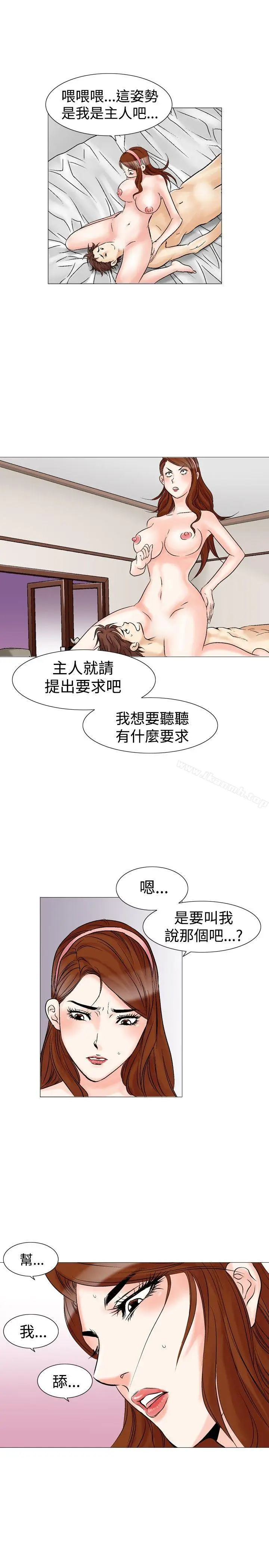 漫画《他的女人(完结)》第26话第5张图